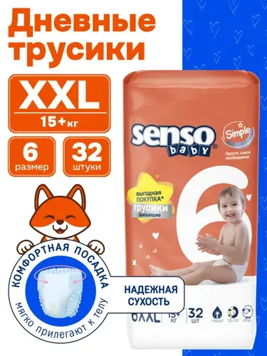 Senso Baby Подгузники-трусики SENSO SIMPLE 6 размер XXL от 15кг 32шт