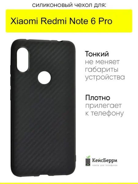 КейсБерри. Чехол для Xiaomi Redmi Note 6 Pro, серия Carboniferous