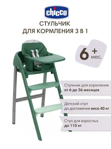 CHICCO Стульчик для кормления, 6 мес+, зеленый