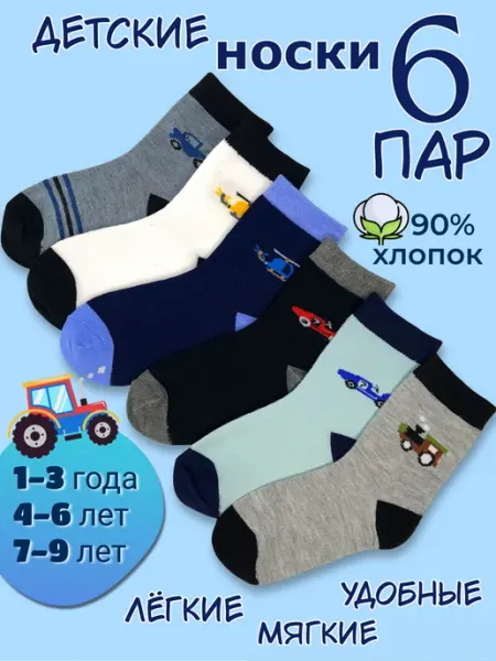 Top Family Носки детские набор 6 пар