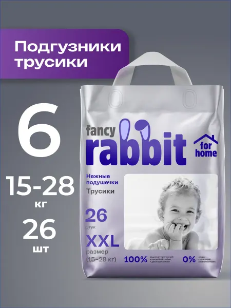 Fancy rabbit for home Подгузники трусики 6 размер XXL, 15-28 кг, 26 шт