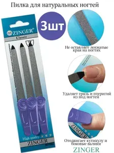 Zinger пилка для натуральных ногтей FB-40-(6) синий 3 шт набор