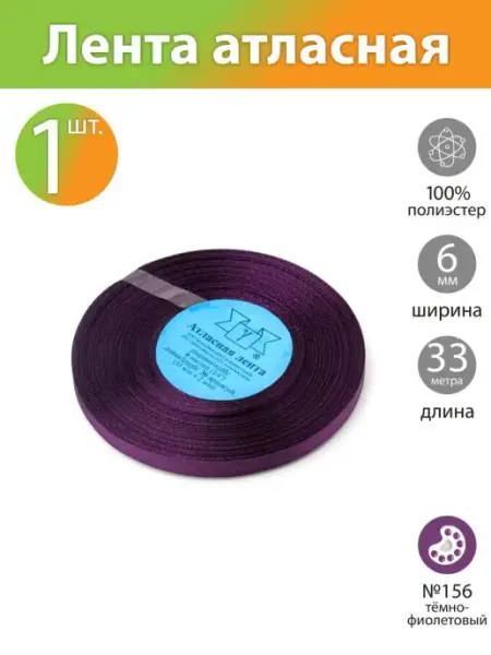 GAMMA. Лента атласная 6 мм для рукоделия и подарков