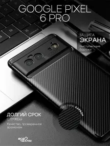 Чехол Силиконовый Текстура Карбон для Google Pixel 6 Pro черный