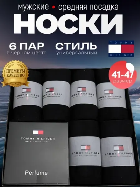 TOMMY HILFIGER Носки высокие набор в подарочной упаковке 6 пар