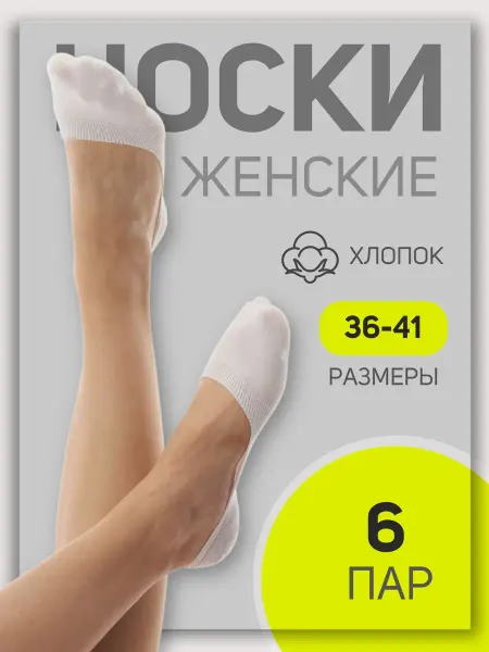 Holli&Dolli Носки следки короткие набор 6 пар
