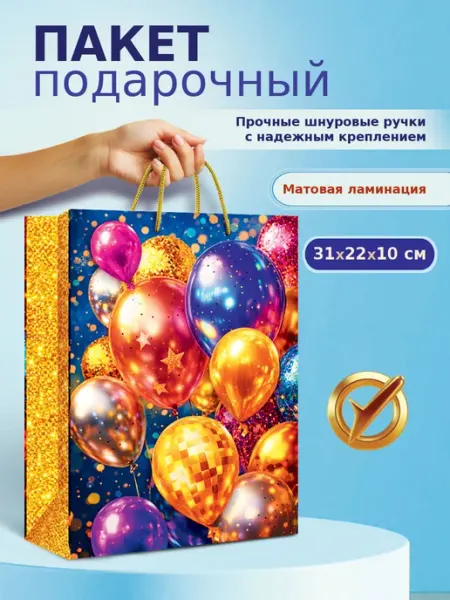 ГК Горчаков Пакет подарочный с шарами на день рождение