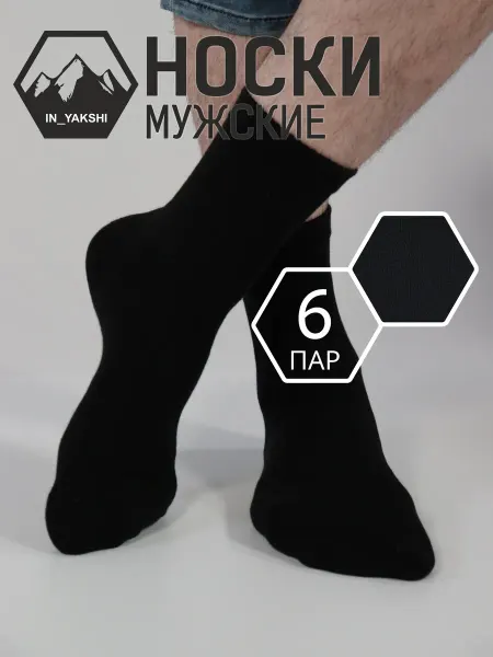 In_Yakshi Носки мужские 6 пар