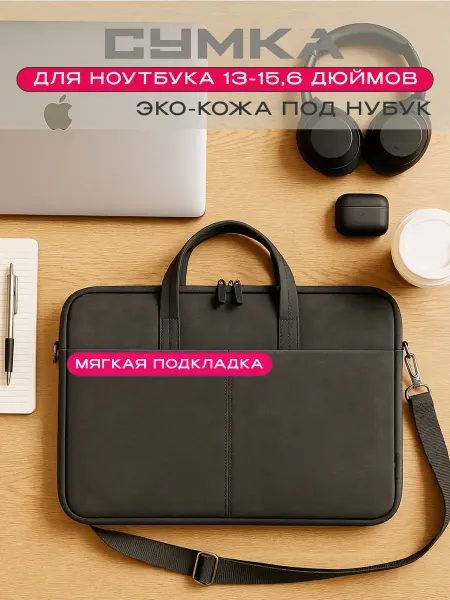 JBB Сумка для ноутбука 14-15,6 " и документов