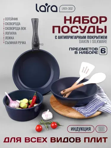 Lara Набор сковород LR01-302 из 6 предметов со съемной ручкой
