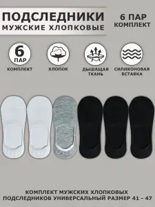 Носки MORRAH мужские, 6 пар