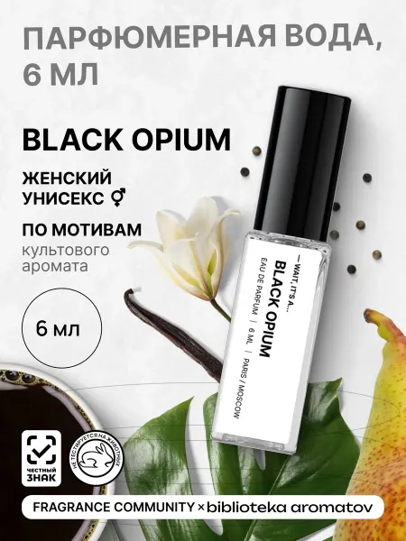 Библиотека ароматов Парфюмерная вода женская и мужская стойкая “Black opium” 6 м…