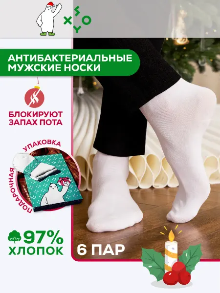 SOXY Носки набор высокие хлопок 6 пар