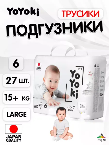 YoYoKi Подгузники трусики 6 размер 15+ кг 27 шт