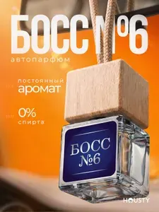 Ароматизатор автомобильный, Босс 6, 8 мл
