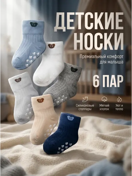 Детки Пинетки Детские антискользящие носки для новорожденных, 6 пар
