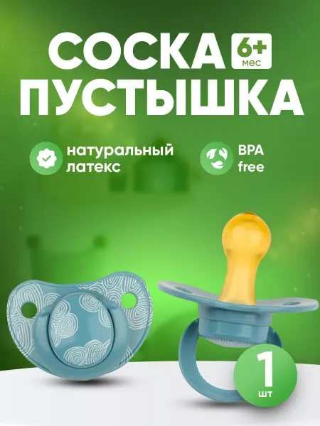 Будь здоров Пустышка латексная с круглым соском с 6 месяцев