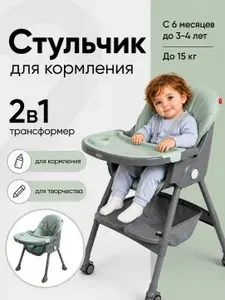 Стульчик для кормления от 6 месяцев ВеIIаBаву YY