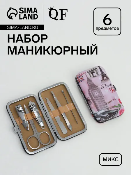 QF Набор маникюрный 6 предметов в футляре Париж