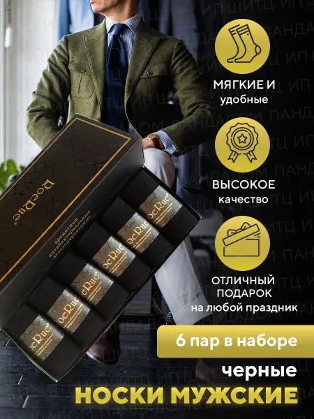ПандаДом Носки 6 пар