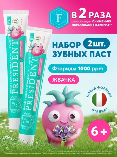 PRESIDENT Зубная паста детская 6+ со вкусом Жвачка 2шт