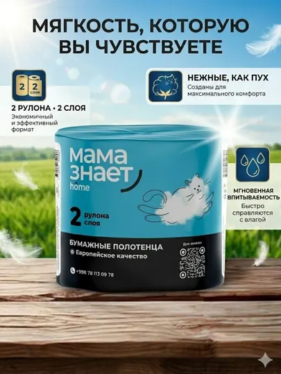 Бумажные полотенца Мама Знает