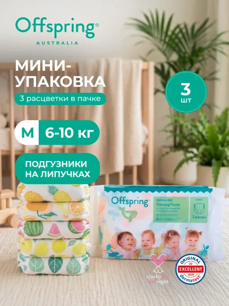 Offspring Подгузники детские Travel pack M 6-10 кг 3 шт