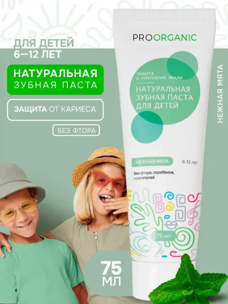 PROORGANIC Зубная паста детская 6-12 лет мятная