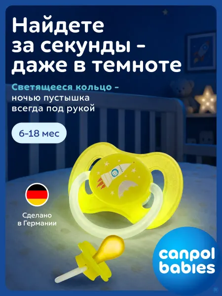 Canpol Babies Соска пустышка латексная круглая 6-18, светится в темноте