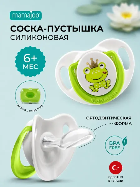 Mamajoo Соска пустышка для новорожденных силиконовая 6-18 мес