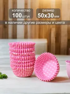 Бумажные формы для кексов, маффинов