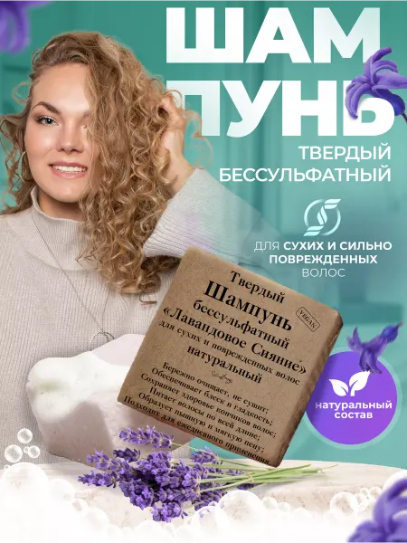 Elibest Твердый шампунь для сухих волос бессульфатный 60 г