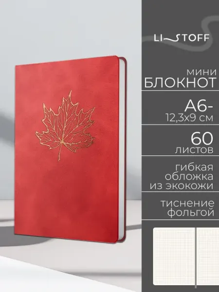 LISTOFF Блокнот А6- 60 листов кожаный для записей в клетку