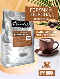 Идеальная чашка Горячий шоколад 1 кг Классический, растворимый