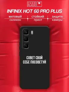 Чехол на Инфиникс Хот 60 Про Плюс матовый