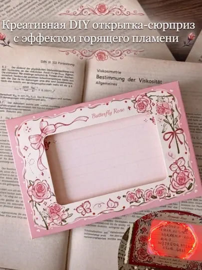 Набор открыток с горящим конвертом, красивый подарок на день рождения