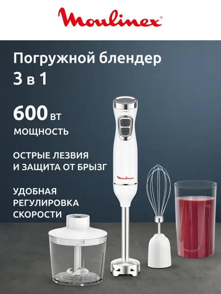 Блендер погружной DD5431F0, 600 Вт