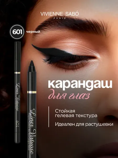 VIVIENNE SABO Карандаш для глаз черный Liner Virtuose гелевый тон 601