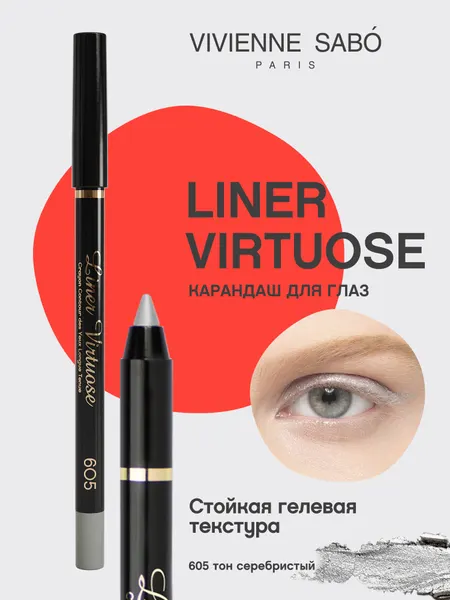 VIVIENNE SABO Карандаш для глаз серебристый Virtuose тон 605 гелевый