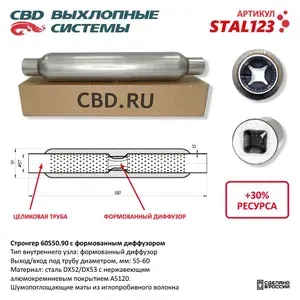Стронгер 60550.90 с перфорированным диффузором. CBD. STAL123