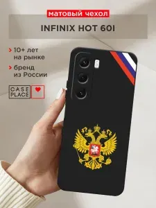 Чехол на Инфиникс Хот 60i матовый