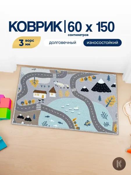 ArtKovry Детский коврик комнатный на пол - дороги - 60x150 см