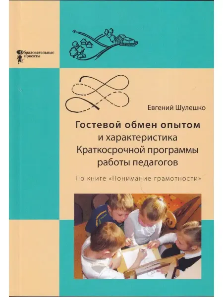 Образовательные проекты Гостевой обмен опытом и характеристика Краткосрочной прогр