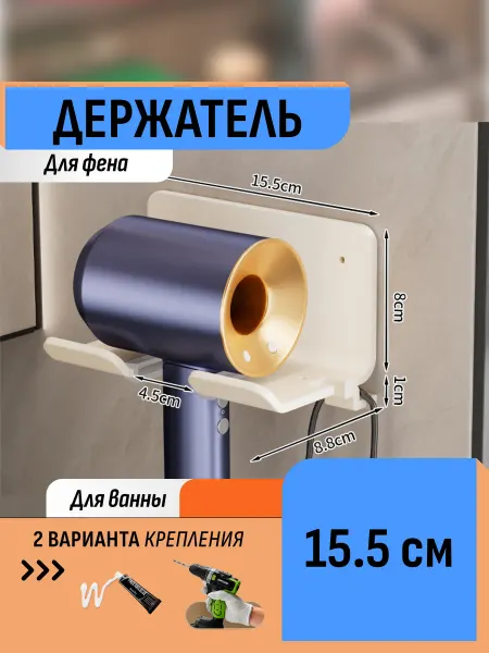 Шелфикс Противоугонная стойка держатель для фена для гостиниц