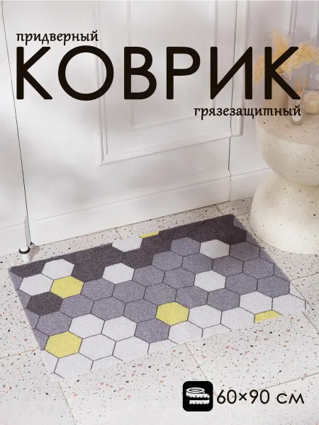 Доляна Коврик придверный грязезащитный «Гамма», 60×90 см