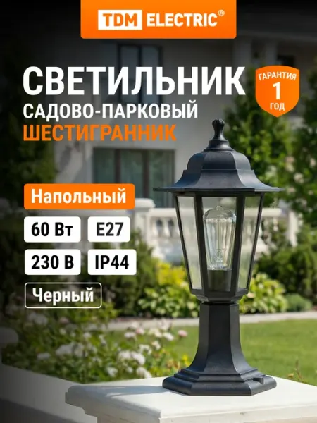 TDM Electric Светильник уличный садово-парковый напольный 60Вт TDM