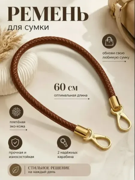 MEGA FASHION Ремень для сумки 60см