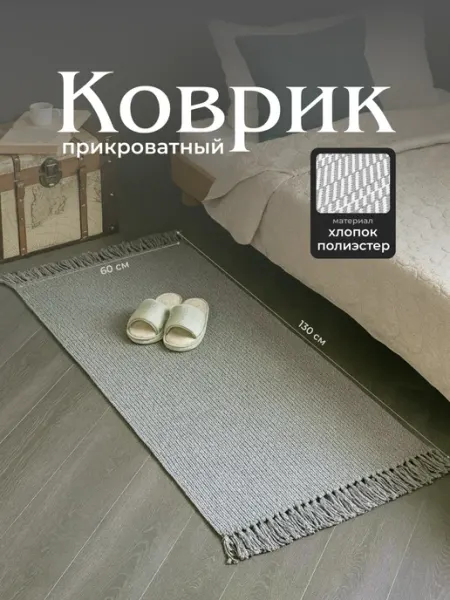 Birdhouse Коврик комнатный прикроватный 60х130см