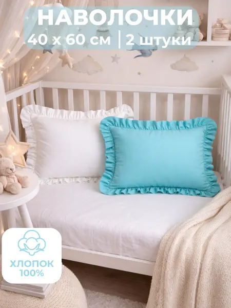 Lovely Owl Наволочка детская с рюшами 60х40 2 шт