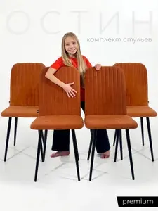 Стулья для кухни, мягкие со спинкой, обеденные, для гостиной
